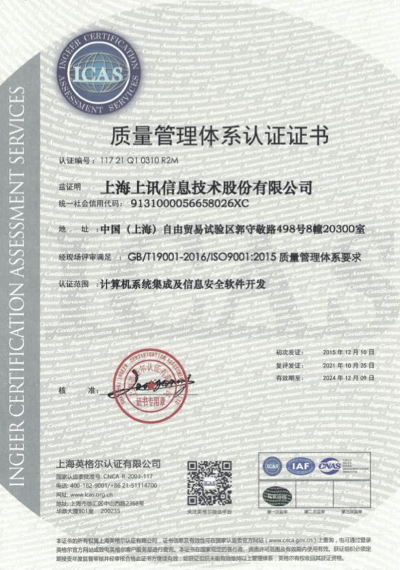 ICAS ISO9001质量管理体系认证证书